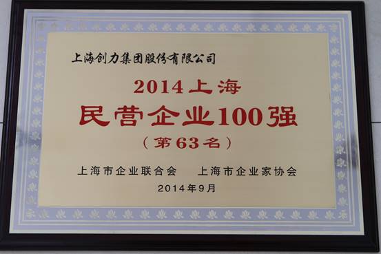 上海Ag庄闲集团连续五次荣登上海民营企业百强排行榜(图1)
