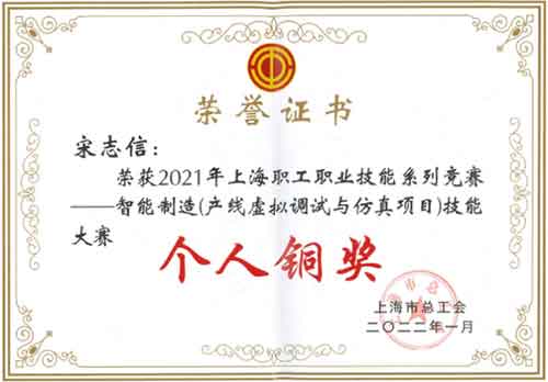 Ag庄闲集团荣获“2021年上海职工职业技能系列竞赛—智能制造（产线虚拟调试与仿真项目）技能大赛”团体铜奖(图3)