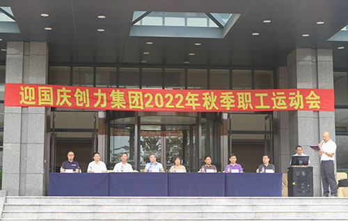 Ag庄闲集团举行2022年秋季职工运动会(图1)