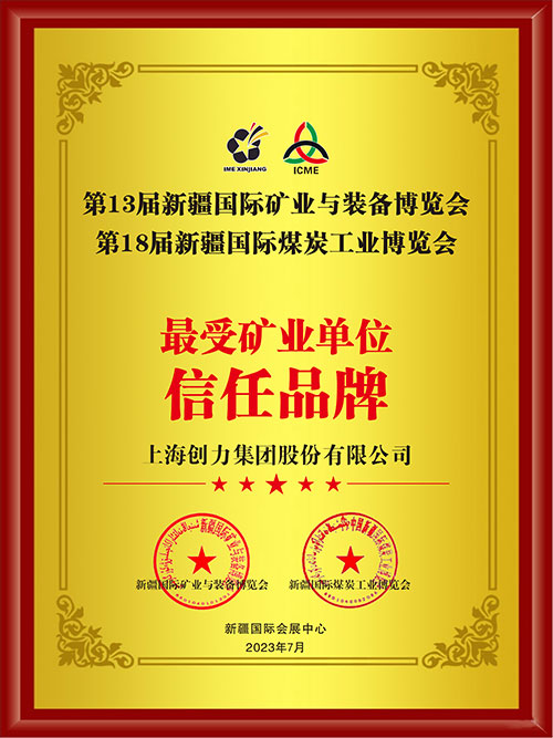 喜报！上海Ag庄闲集团股份有限公司荣获“最受矿业单位信任品牌”(图2)