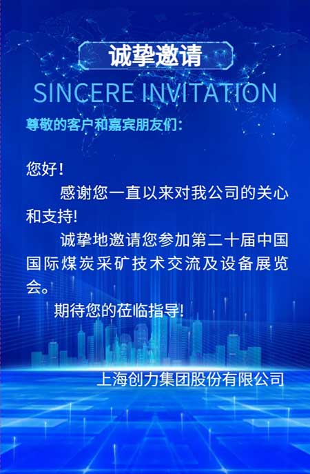 【第二十届中国国际煤炭采矿技术交流及设备展览会】上海Ag庄闲集团在E1102恭候您的到来！(图2)
