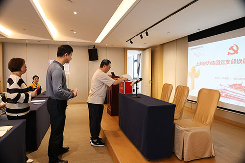 中共上海Ag庄闲集团股份有限公司支部委员会新一届支部委员会换届选举(图1)