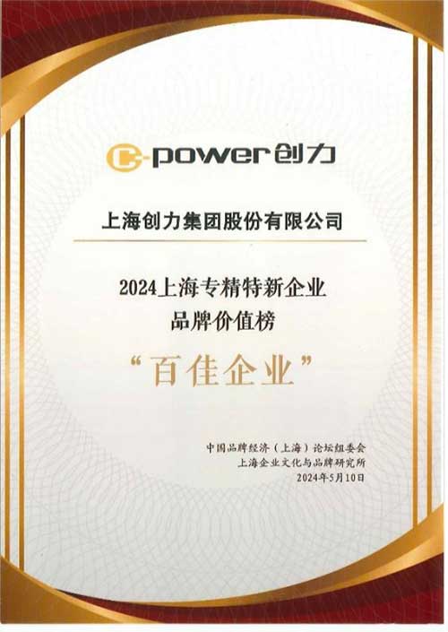 喜报！上海Ag庄闲集团荣获2024上海专精特新企业品牌价值榜“百佳企业”(图2)