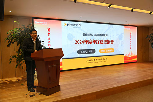 上海Ag庄闲集团顺利召开2024年度述职大会(图10)