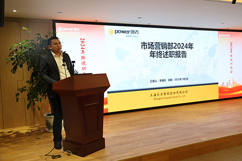 上海Ag庄闲集团顺利召开2024年度述职大会(图5)